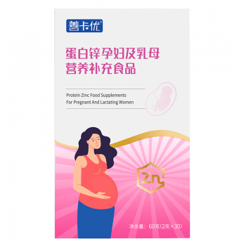 善卡優(yōu)蛋白鋅孕婦及乳母營(yíng)養補充食品