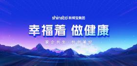 來(lái)自新稀寶集團創(chuàng  )始人湯傳忠的一封信
